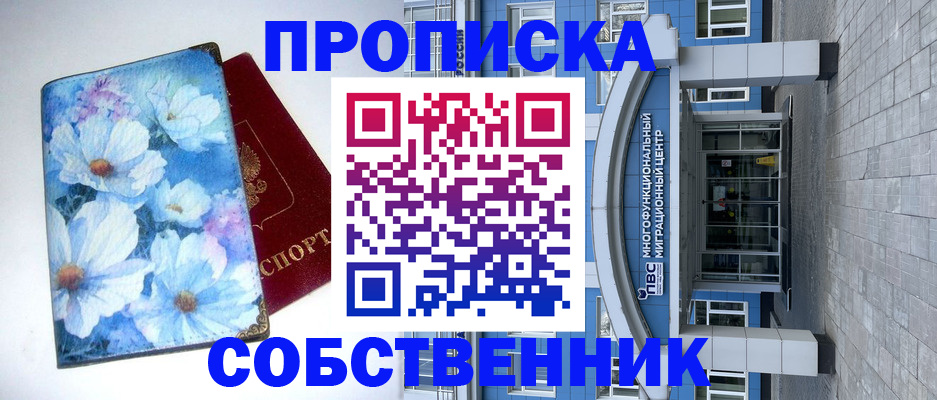 прописка 2025 в Сысерти